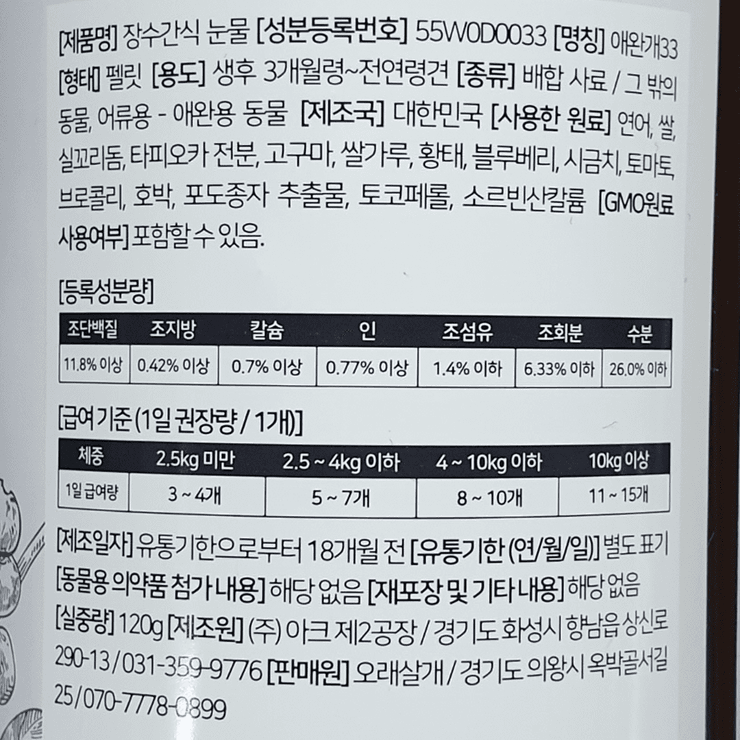 오래살개 눈물 영양제 110g 제품 이미지